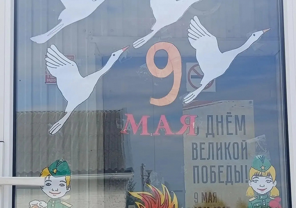 "Окна Победы"