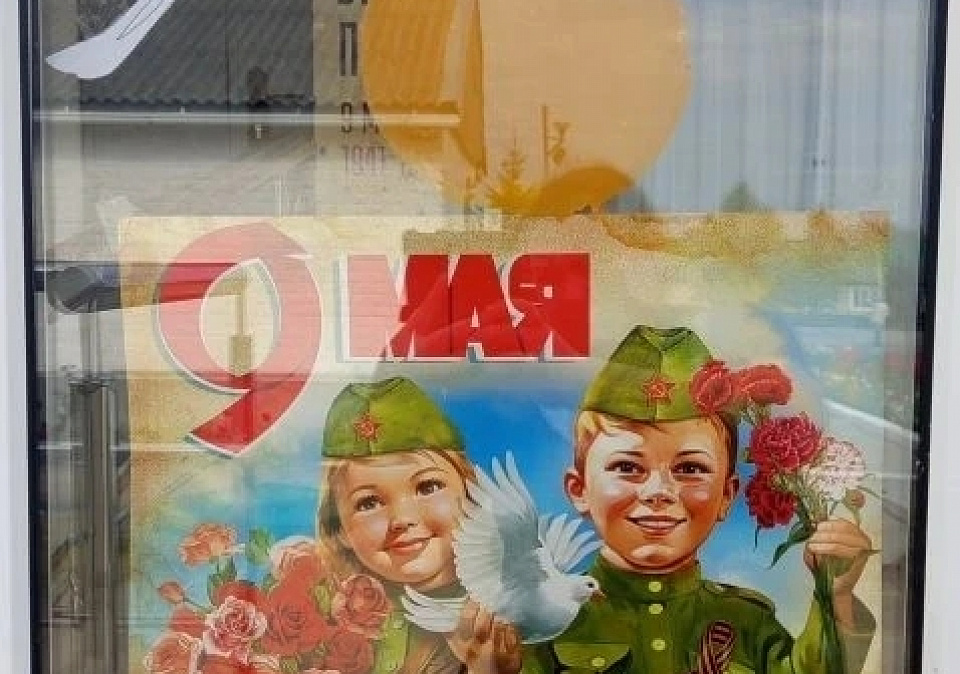 "Окна Победы"