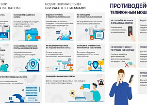 Информация о профилактике правонарушений с использованием IT и кибер преступлений