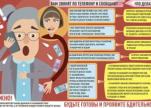Информация о профилактике правонарушений с использованием IT и кибер преступлений